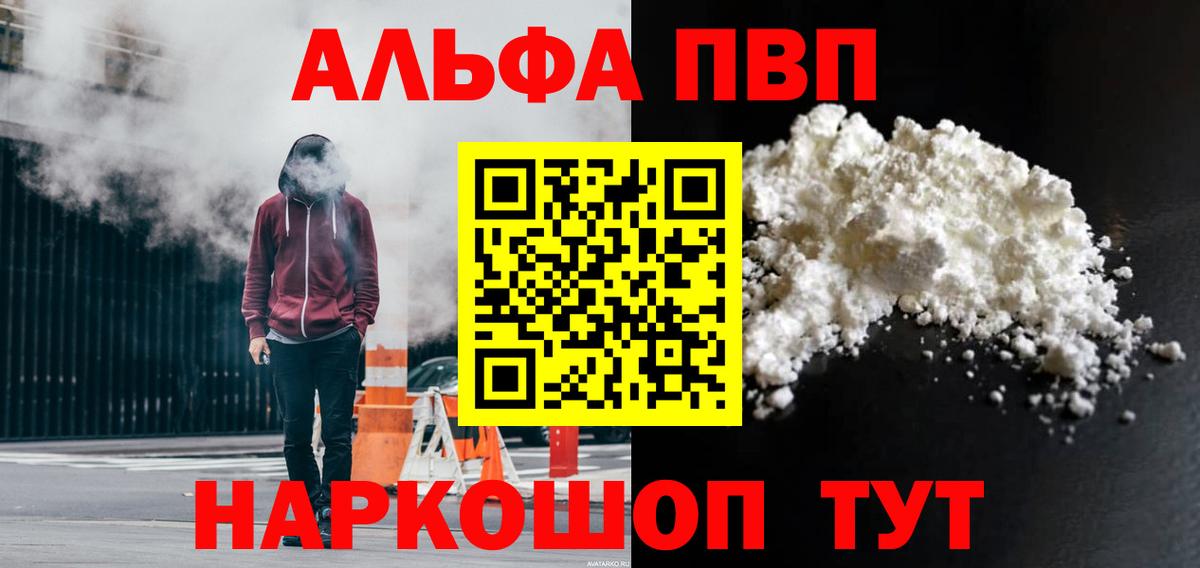 А ПВП мука  APVP СК  Отрадное  Alpha-PVP кристаллы  Вход с VPN 