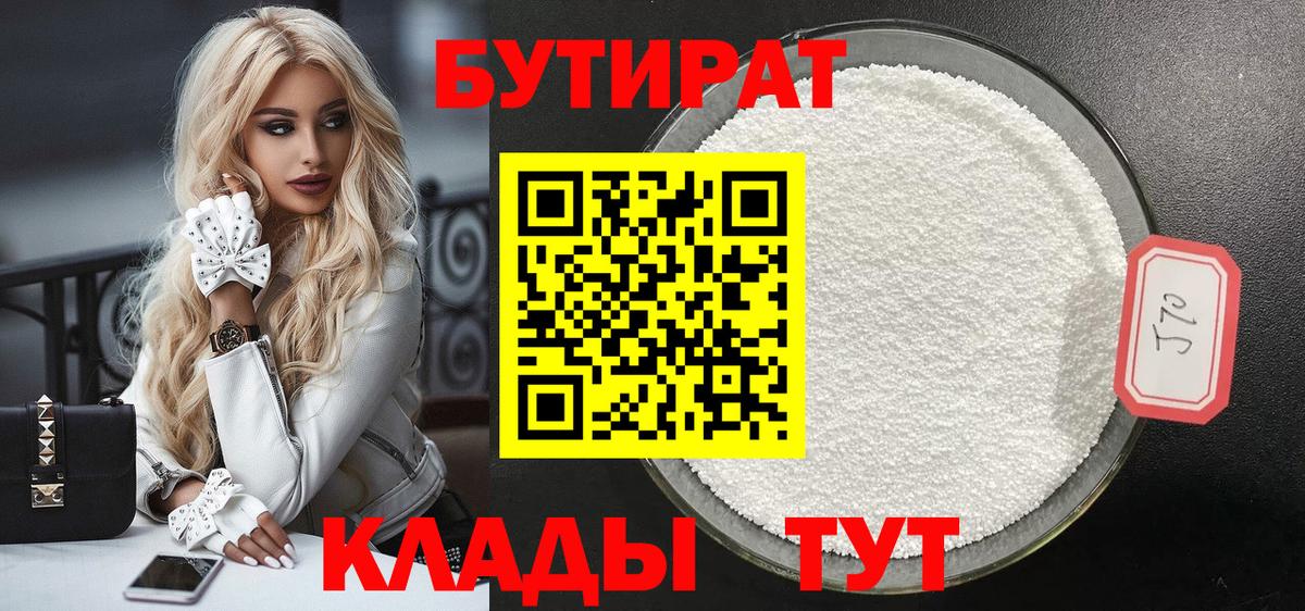 Отрадное  БУТИРАТ оксана  Вход с VPN 