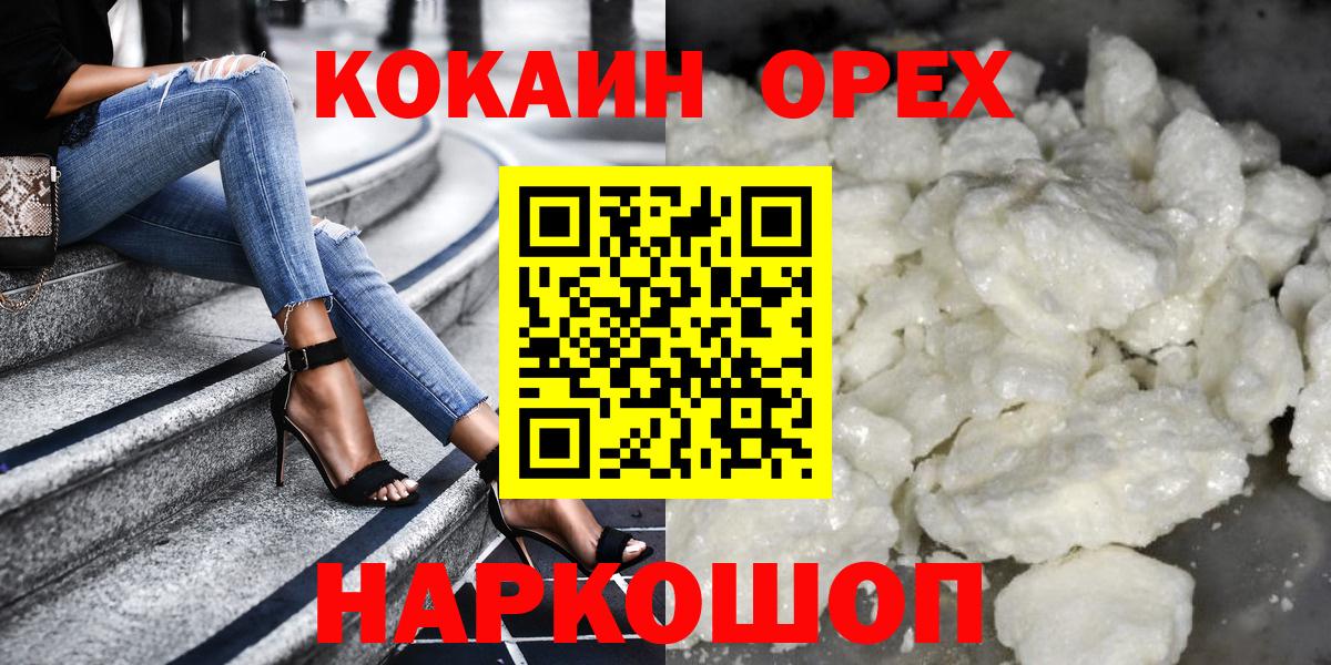 Отрадное  COCAIN 98%  КОКАИН Перу  Cocaine  Вход с VPN 