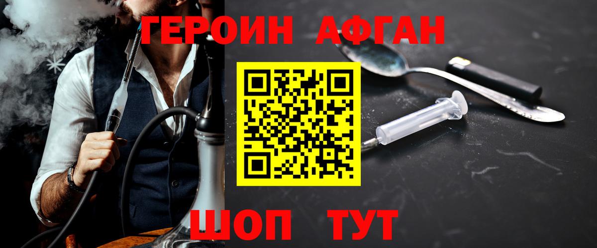 ГЕРОИН VHQ Отрадное