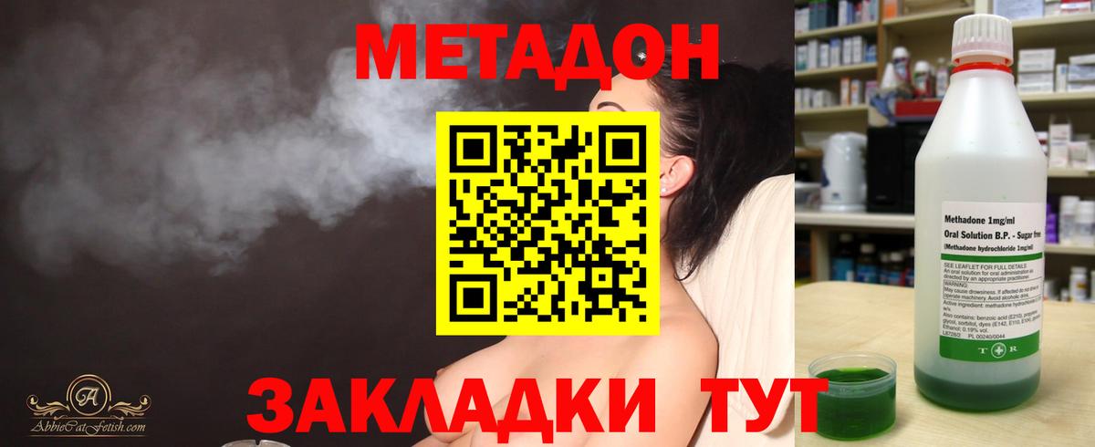 Метадон белоснежный  МЕТАДОН VHQ  Вход с VPN  Отрадное 
